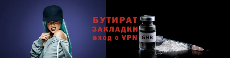 бутират Красноперекопск